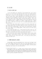 교육철학및교육사2B) 루소의 소극적인 교육과 프뢰벨의 발달순응적 교육방법을 비교 설명하시오0k-2