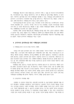 행정통제와윤리2) 공직자의 윤리확보를 위한 이해충돌의 관리방안0k-4