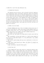 행정통제와윤리2) 공직자의 윤리확보를 위한 이해충돌의 관리방안0k-5