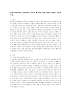 통합교육현장에서 장애학생의 긍정적 행동지원 실행 방안에 대하여 기술하시오.-2