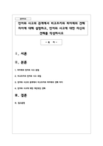 언어와 사고의 관계에서 비고츠키와 피아제의 견해 차이에 대해 설명하고-1
