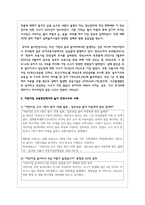 어린이집 교육현장에서 발생한 놀이안전사고에 대한 사례를 2가지 이상 찾아보고 지도방법-3