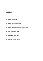 국화와 칼 서평 - 국화와 칼 책소개와 내용요약 및 국화와 칼 내용비판과 읽고나서 느낀점 독후감-2