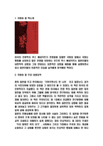 국화와 칼 서평 - 국화와 칼 책소개와 내용요약 및 국화와 칼 내용비판과 읽고나서 느낀점 독후감-3