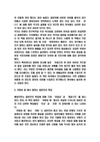 국화와 칼 서평 - 국화와 칼 책소개와 내용요약 및 국화와 칼 내용비판과 읽고나서 느낀점 독후감-4