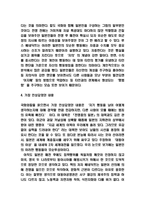 국화와 칼 서평 - 국화와 칼 책소개와 내용요약 및 국화와 칼 내용비판과 읽고나서 느낀점 독후감-5