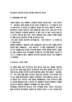 국화와 칼 서평 - 국화와 칼 책소개와 내용요약 및 국화와 칼 내용비판과 읽고나서 느낀점 독후감-6