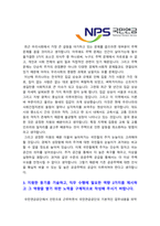 국민연금공단자기소개서] 2021년 국민연금공단 자소서 합격예문+면접질문, 공공기관의 직원에게 가장 강조되어야 하는 직업윤리, 국연공 자기소개서-3