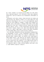 국민연금공단자기소개서] 2021년 국민연금공단 자소서 합격예문+면접질문, 공공기관의 직원에게 가장 강조되어야 하는 직업윤리, 국연공 자기소개서-4
