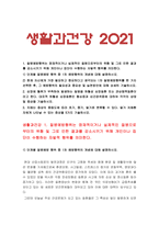 생활과건강] 1.질병예방행위, 1차 예방행위의 개념 2.협심증과 심근경색증 상태 및 증상 3.말기 치매환자에게 나타날 수 있는 증상 5가지-3