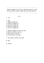 연령별로 언어발달을 돕기 위한 교사의 역할에 대해 서술하시오. 더불어 이중 가장 중요하다고 생각하는 역할에 -1