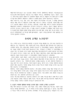 마케팅 천재가 된 맥스를 통해 바라본 제품수명주기(PLC Product Life Cycle) 이론-4