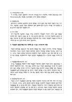 캘로그와 리드의 아동미술 발달단계를 정리해보고 아동들의 발달단계를 적극 격려-3