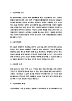 창업계획서 - 혼밥족 타겟 1인식당 창업 사업계획서-3