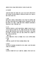 창업계획서 - 혼밥족 타겟 1인식당 창업 사업계획서-6