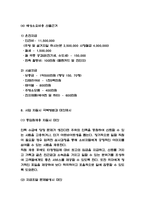 창업계획서 - 혼밥족 타겟 1인식당 창업 사업계획서-9