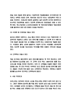 창업계획서 - 혼밥족 타겟 1인식당 창업 사업계획서-10