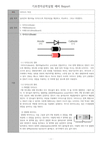 A+ 4.5 예비레포트 기초전자공학실험 - 다이오드 특성-1