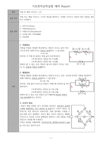 [A+ 4.5 예비레포트] 기초전자공학실험 - 직렬 및 병렬 다이오드 회로-1