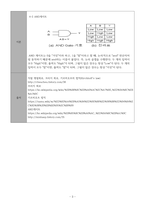 [A+ 4.5 예비레포트] 기초전자공학실험 - 직렬 및 병렬 다이오드 회로-3