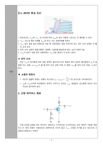 [A+ 4.5 예비레포트] 기초전자공학실험 - JFET 특성, JFET 바이어스 회로(PSpice 포함)-2