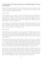 (방송통신대 교육과정및평가 출석수업대체과제물)교육과정의 유형 중 공식적 교육과정, 잠재적 교육과정, 영 교육과정에 대해 설명하고, -2