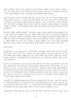 (방송통신대 교육과정및평가 출석수업대체과제물)교육과정의 유형 중 공식적 교육과정, 잠재적 교육과정, 영 교육과정에 대해 설명하고, -3