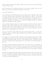 (방송통신대 교육과정및평가 출석수업대체과제물)교육과정의 유형 중 공식적 교육과정, 잠재적 교육과정, 영 교육과정에 대해 설명하고, -4