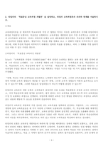 (방송통신대 교육과정및평가 출석수업대체과제물)교육과정의 유형 중 공식적 교육과정, 잠재적 교육과정, 영 교육과정에 대해 설명하고, -5