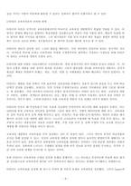 (방송통신대 교육과정및평가 출석수업대체과제물)교육과정의 유형 중 공식적 교육과정, 잠재적 교육과정, 영 교육과정에 대해 설명하고, -6