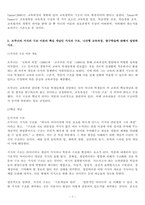 (방송통신대 교육과정및평가 출석수업대체과제물)교육과정의 유형 중 공식적 교육과정, 잠재적 교육과정, 영 교육과정에 대해 설명하고, -7