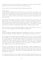 (방송통신대 교육과정및평가 출석수업대체과제물)교육과정의 유형 중 공식적 교육과정, 잠재적 교육과정, 영 교육과정에 대해 설명하고, -8