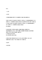 생활과건강 2021) 질병예방행위, 1차 예방행위의 개념, 협심증과 심근경색증 각각의 상태 및 증상, 말기 치매 증상 5가지 생활과건강-2