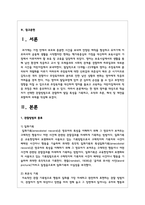 [영아관찰 기록 보고서] 한 명의 영아를 대상으로 학습자가 선택한 관찰방법으로 관찰하여 발달 특성-2