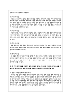 [영아관찰 기록 보고서] 한 명의 영아를 대상으로 학습자가 선택한 관찰방법으로 관찰하여 발달 특성-3