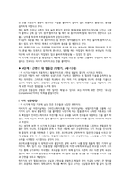 에릭슨 발달단계-3
