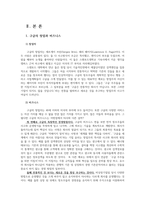 사회변화와미디어트렌드1) 온라인플랫폼사업자세계주도하는 4개사인 페이스북아마존넷플릭스구글기술하시오0k-2