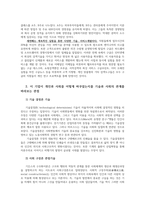 사회변화와미디어트렌드1) 온라인플랫폼사업자세계주도하는 4개사인 페이스북아마존넷플릭스구글기술하시오0k-3