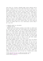 [학교사회복지론] (만점레포트) 현대사회에서 학교는 어떤 기능과 역할을 해야할지에 대해 자신의 의견을 제시-3