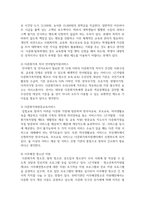 [학교사회복지론] (만점레포트) 현대사회에서 학교는 어떤 기능과 역할을 해야할지에 대해 자신의 의견을 제시-6