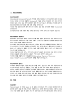 무역실무_FOB, CIF 정의와 주요차이점-2