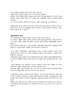 교육사회학_수월성교육과 평등화교육 중 본인이 찬성하는 교육의 정책-2