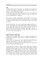 아동건강교육_아동의 전자미디어 사용에 따른 장단점을 비교하고, 바람직한 미디어 사용-1