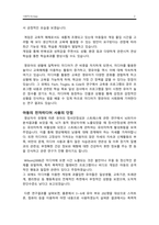 아동건강교육_아동의 전자미디어 사용에 따른 장단점을 비교하고, 바람직한 미디어 사용-2