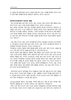 아동건강교육_아동의 전자미디어 사용에 따른 장단점을 비교하고, 바람직한 미디어 사용-3