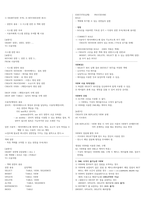웹개발자 데이터베이스(DB) 이론, 용어 정리 요약본-9