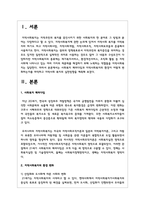 사회복지 패러다임과 지역사회복지의 환경이 어떻게 변화하는지를 파악하고 지역사회 복지의 실천방향-2