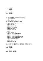 청소년상담] 1)청소년 상담자의 역할과 자질 2)본인이 가장 중요하다고 생각되는 덕목과 그 이유 -청소년상담, 청소년상담사의 역할과 자질-2