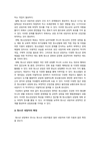 청소년상담] 1)청소년 상담자의 역할과 자질 2)본인이 가장 중요하다고 생각되는 덕목과 그 이유 -청소년상담, 청소년상담사의 역할과 자질-5