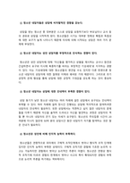 청소년상담] 1)청소년 상담자의 역할과 자질 2)본인이 가장 중요하다고 생각되는 덕목과 그 이유 -청소년상담, 청소년상담사의 역할과 자질-6